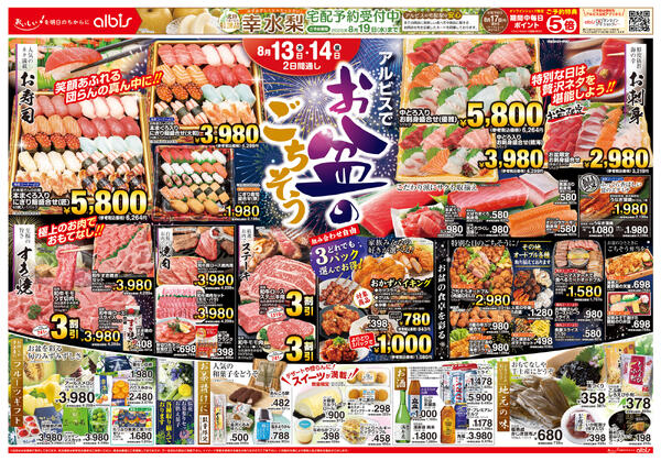 今日のチラシ-2