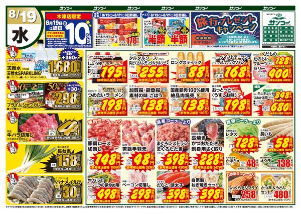 大門店 本日のチラシ-1