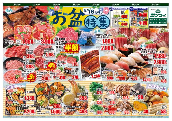 大門店 本日のチラシ-1