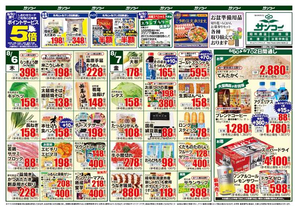 氷見中央店 本日のチラシnew-1