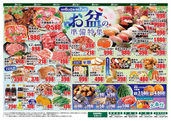氷見中央店 本日のチラシnew-2