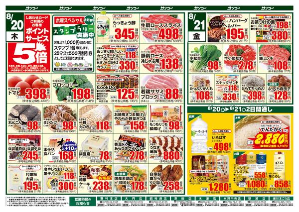 氷見中央店 本日のチラシnew-2