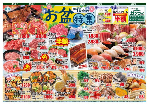 氷見中央店 本日のチラシ-1