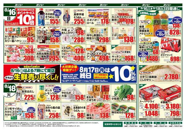 氷見中央店 本日のチラシ-2