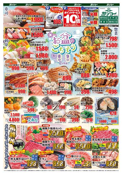堀川本ごう店 本日のチラシ-1