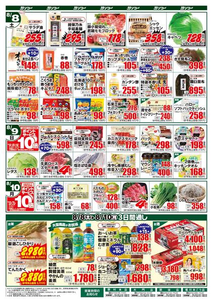 堀川本ごう店 本日のチラシ-2