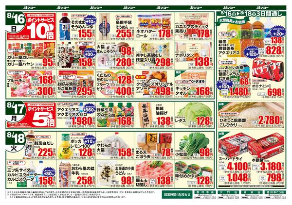 堀川本ごう店 本日のチラシ-2