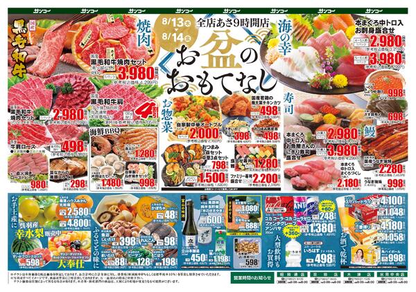京田店 本日のチラシ-2