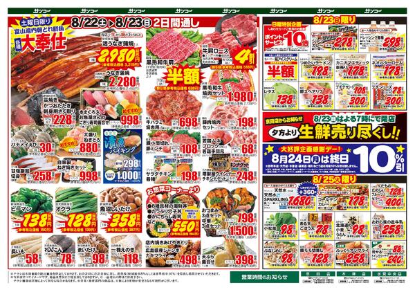 京田店 本日のチラシ-2