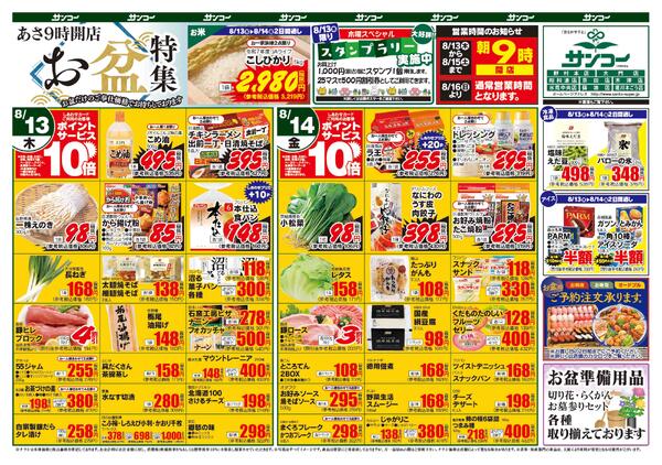 野村本店 本日のチラシ-1