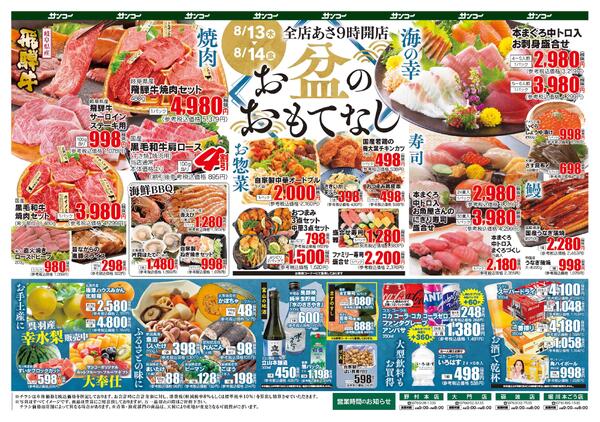 野村本店 本日のチラシ-2