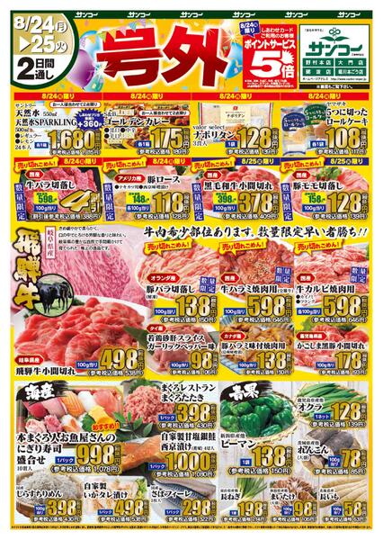 野村本店 本日のチラシnew-1