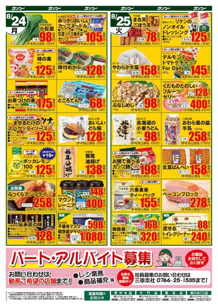 野村本店 本日のチラシnew-2
