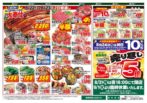 昭和通店 本日のチラシ-2