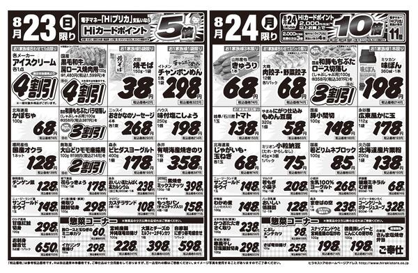 野村中央店のチラシ-1