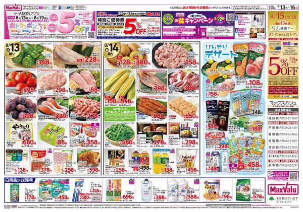 お盆のご馳走-2