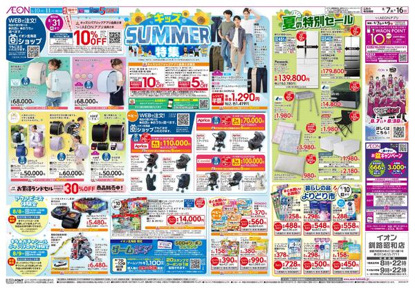 8月7日(金)-16日(日)キッズSUMMER特集-1