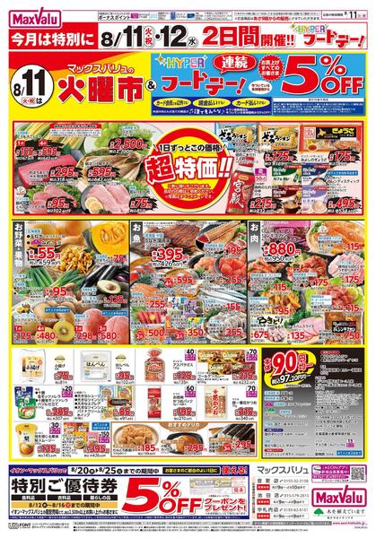 8/11火曜市＆連続HYPERフードデー！-1