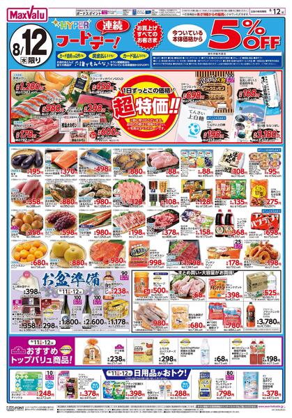 8/11火曜市＆連続HYPERフードデー！-2