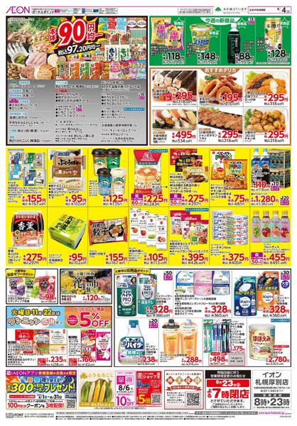 8月4日(火)SUPER火曜市new-2