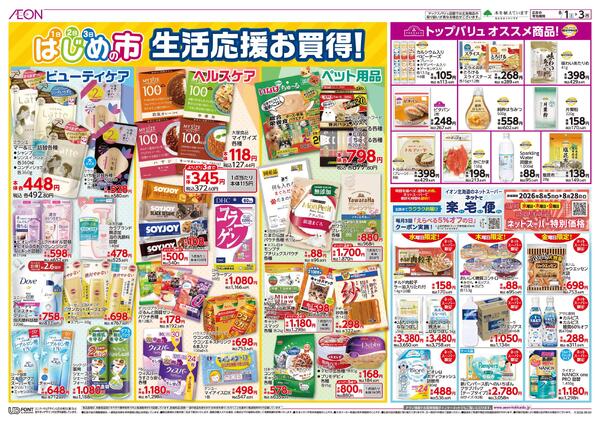 8月1日(土)-3日(月）はじめの市-2