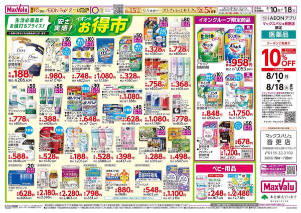 安さ実感！イオンのお得市new-1