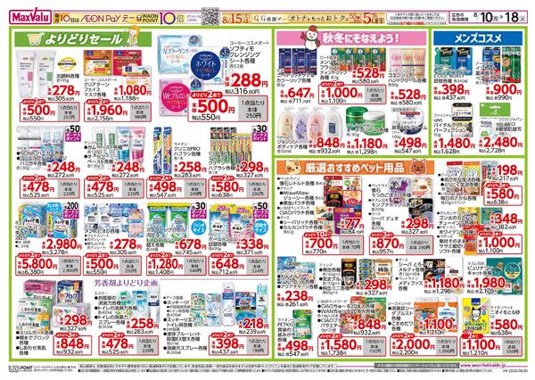 安さ実感！イオンのお得市new-2