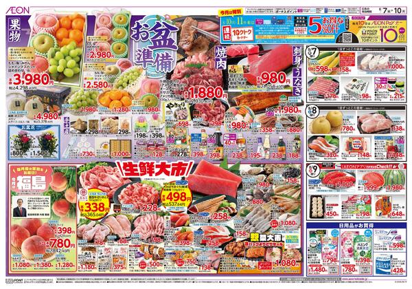 8月7日(金)-10日(月）お盆準備-1