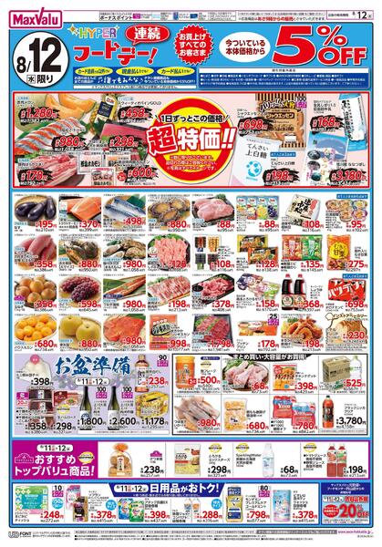 8/11火曜市＆連続HYPERフードデー！-2