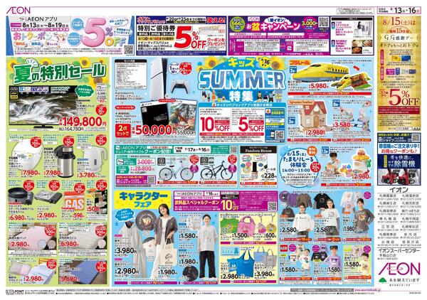 8月13日(木)-16日(日）お盆のご馳走-2