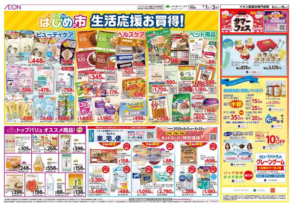 8月1日(土)-3日(月）はじめの市-2