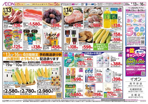 8月13日(木)-16日(日）お盆のご馳走-2