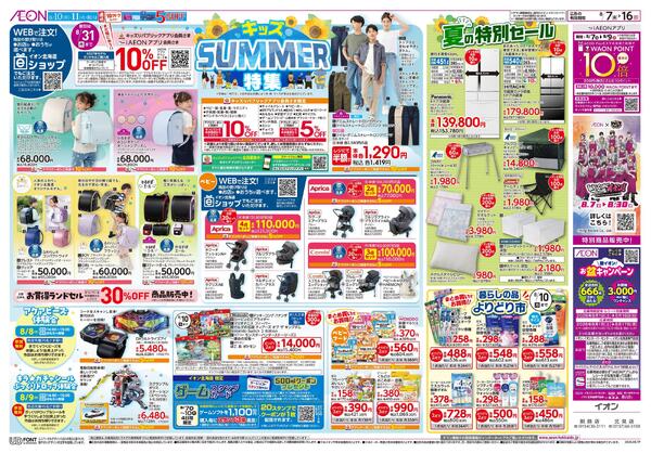 8月7日(金)-16日(日)キッズSUMMER特集-1