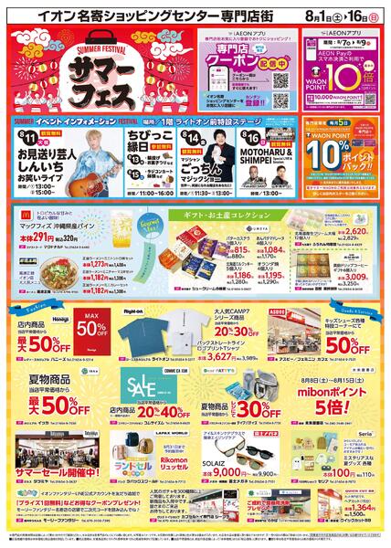 8月1日(土)-16日(日）サマーフェス-1