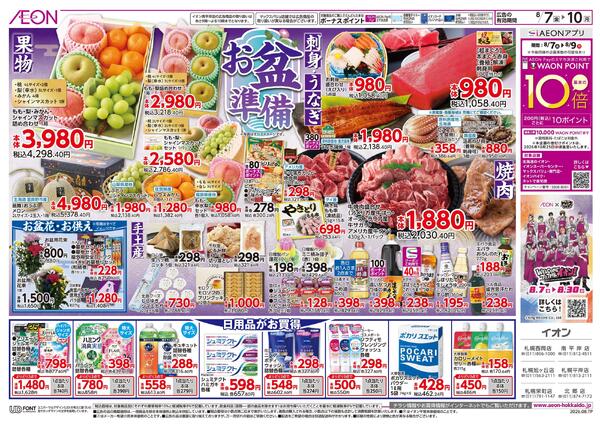 8月7日(金)-10日(月）生鮮大市-2
