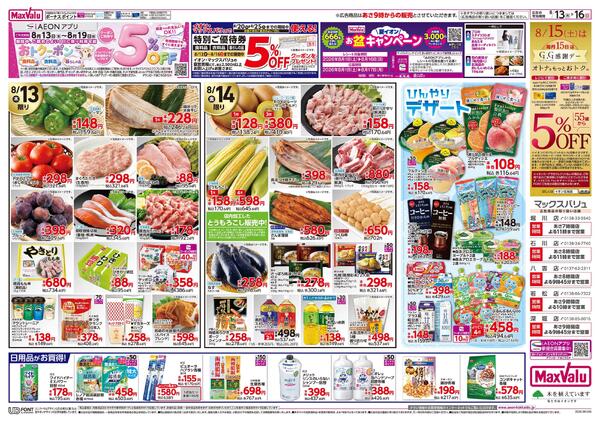 お盆のご馳走-2