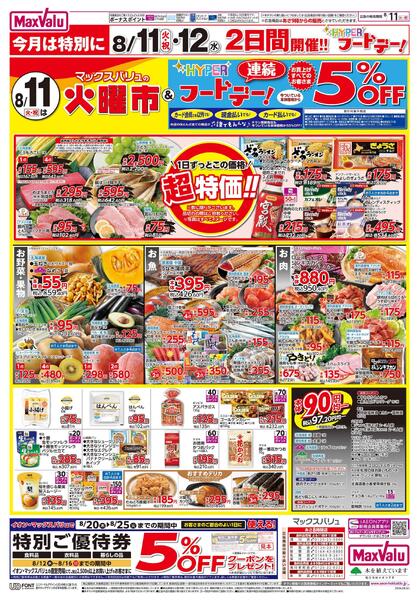 8/11火曜市＆連続HYPERフードデー！-1