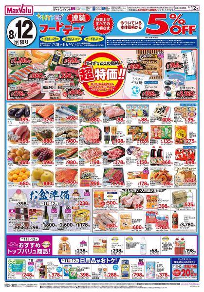 8/11火曜市＆連続HYPERフードデー！-2