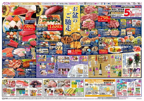 8月13日(木)-16日(日）お盆のご馳走new-1