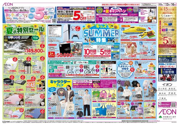 8月13日(木)-16日(日）お盆のご馳走new-2