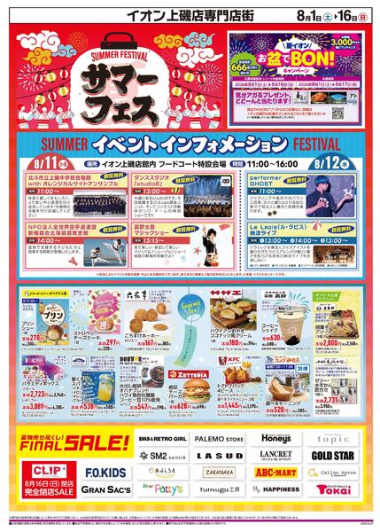 8月1日(土)-16日(日）サマーフェス-1