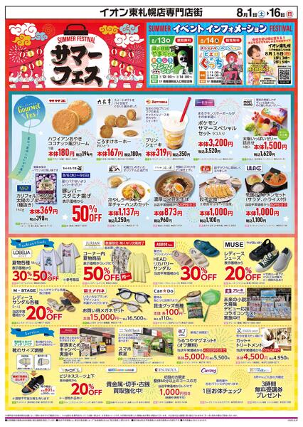 8月1日(土)-16日(日）サマーフェスnew-1