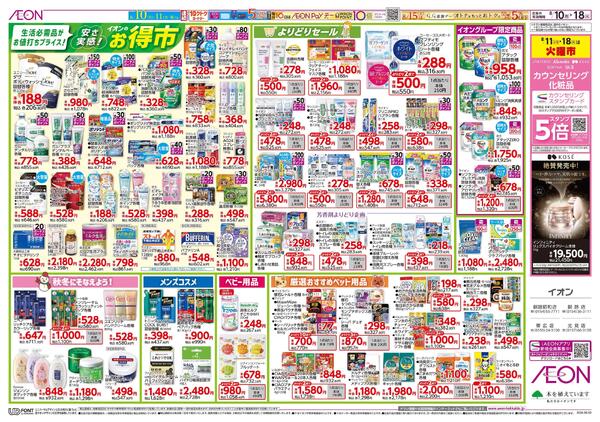 8月10日(月)-18日(火）安さ実感！イオンのお得市new-1