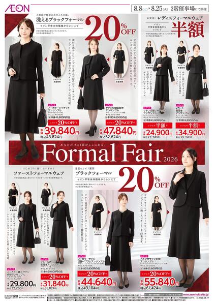 8月8日(土)-25日(火）Formal Fair 2026-1