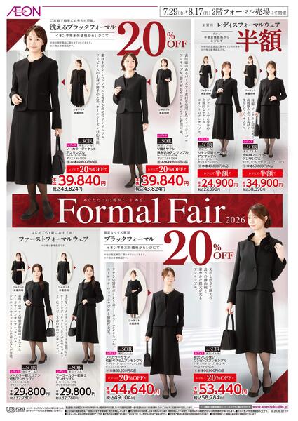 7月29日(水)-8月17日(月）Formal Fair 2026-1
