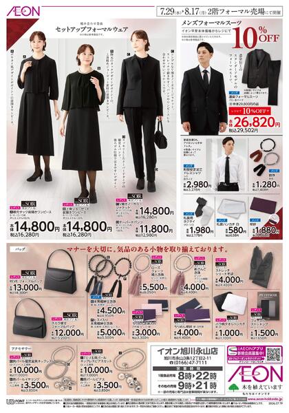 7月29日(水)-8月17日(月）Formal Fair 2026-2
