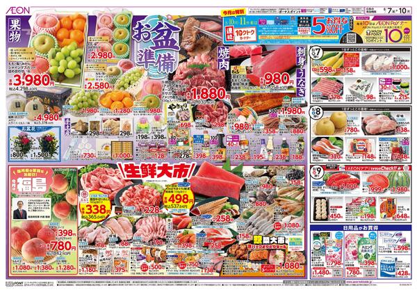 8月7日(金)-10日(月）お盆準備-1
