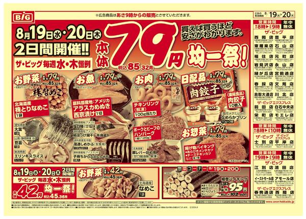水木均一祭/お客さま感謝デーnew-2