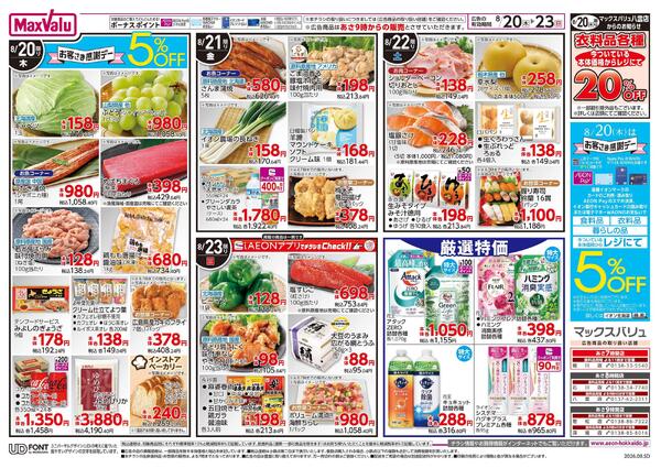 イオン道産デー-1