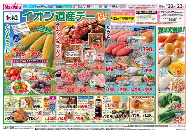イオン道産デー-2